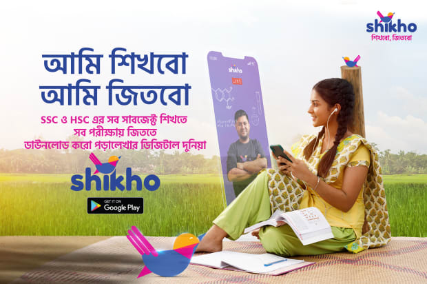 Shikho Video